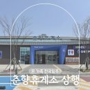 춘향(완주방향)주유소 이미지