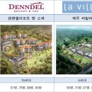 덴앤델리조트 이미지
