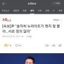 [속보]尹 "솔직히 뉴라이트가 뭔지 잘 몰라…서로 정의 달라" 이미지