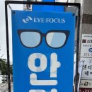 아이포커스 안경 이미지