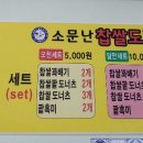 소문난찹쌀도너츠 이미지
