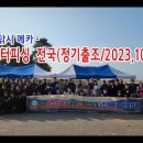 2023년 몬스터피싱전국정기출조(영상) 이미지