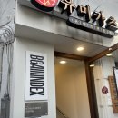 유미카츠북창점 | [시청역 돈까스 맛집] 유미카츠 정식 후기 직장인 점심으로 딱! [유미카츠 북창점]