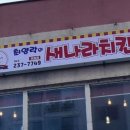 최양락의새나라치킨 네이버블로그