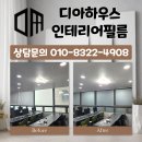 KD환경 - 화성시 효행구 | 의정부 인테리어 필름 KD컴퓨터학원 안개시트지 시공 후기