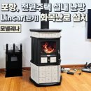 삼진벽난로제주