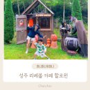 (12/17)아빠와 함께하는 크리스마스 키즈 베이킹_트리케이크 | 성주 리베볼 할로윈 2025 🎃 시즌 일정·입장 정보 총정리 아이랑 가볼만한곳