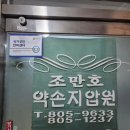 약손지압원 이미지