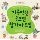 우리가족 정원 만들기 이미지