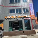 단양365할인마트 이미지