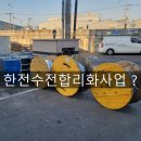 전기료절감사업단