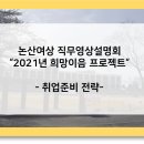 논산여자상업고등학교 | 특성화고 취업준비 전략 - 논산여자상업고등학교