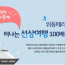 [출발확정]12/31(화) ￦459,000_2025년 신년 해맞이 크루즈 중국 청도 4박5일 여행 이미지