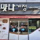 맛나게장 이미지
