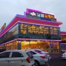 흙돼지전문점