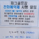 심학산파크골프장 이미지