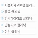 경희카클리닉 이미지