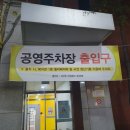 중원노인종합복지관 | [GS타임즈 중원노인종합복지관 공영 주차장] 모란역 저렴한 공영주차장 시간,주차비,웨이팅