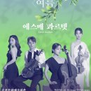 에스메의 여름 이미지