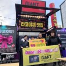 자이언트컴퍼니 이미지