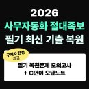 사무자동화산업기사_필기_기출문제 | 사무자동화산업기사 필기 최신 기출 복원문제 드립니다!