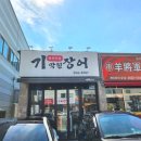 대구 장어 맛집 태전동맛집 :: 기막힌장어