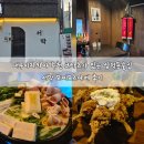 삼덕초등학교 | 대구이자카야 추천 코타츠가 있는 삼덕동술집 서막 모찌모츠나베 후기