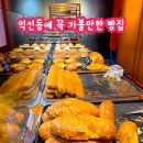 종로3가빵집 익선동맛집 베이커리 마늘빵 문화제빵