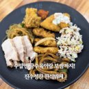 동아에스티(주)창원지점 | 진수성찬한식뷔페ㅣ창원 한식뷔페 맛집 추천