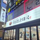 호남집 | 강서구 순대 골목을 지켜온 '터줏대감' 호남집 솔직후기