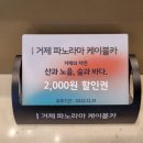 이디야커피거제 - 거제시 계룡로 62 | 이디야커피거제