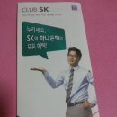 굿데이셀프주유소 | 하나SK카드/클럽SK카드/주유할인/SKT통신비할인 나를춤추게하눼~