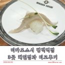미카도스시평택역점 | 평택역 회전초밥 광어 지느러미 맛집 미카도스시 평택역점