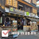 새마을로1L-39 | 건대 안주 맛집, 새마을39운동포차 레트로 포차 방문 후기