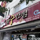 친절한행수반점 이미지