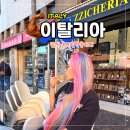 카페밀라노 | BB 호텔 밀라노 숙박 후기 도보 4분 현지인 단골 카페 아침 식사
