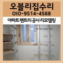 광명시스템 | 광명 아파트 펜트리 공사 리모델링 시스템 수납장 선반 재설치 비용 시공 후기