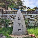 제 175차 정기산행-충남 금산 월영산 이미지