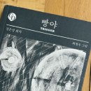 꿈꾸는 길남이 | 희곡 『빵야』 - 악기가 되고 싶었던 장총의 이야기