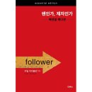 좋은교회 제자 훈련반 추천도서-팬인가, 제자인가(2408) 이미지