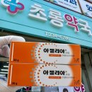 초롱약국 이미지