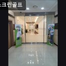 제이드스크린골프 | 강남, 골프, 추천 구상스크린골프 강남 스크린골프 추천