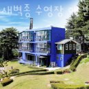 포천새벽종수영장애견계곡펜션