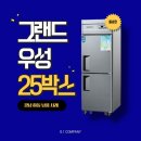 (주)남광하동공장 | [경남 하동 공장] 그랜드우성 25박스 냉장고 납품 후기