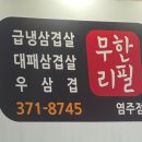 랭삼1992염주점 이미지