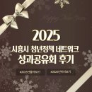 대야초교.ABC학습타운입구 | 2025 시흥시 청년정책 네트워크 성과공유회 후기｜청년들이 만든 한 해의 기록