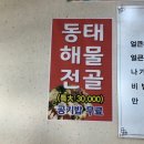 [전주] 아중리 수제비&amp; 칼국수 맛집, &lt;가막골&gt; : 존맛탱이라고 전해라~