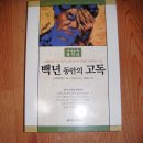 울산 주중 정모 | 2012년 4월 23일 월 오후 8시 |100년 동안의 고독|성남동 "숨"(복합문화공간) 이미지