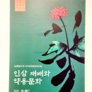 종합인삼사 | 영주, 풍기 아이들과 가볼만한곳 영주인삼박물관