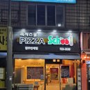 백간길 | 피자스쿨 신메뉴 오지치즈포테이토 피자, 고구마무스·치즈바이트 추가 후기
